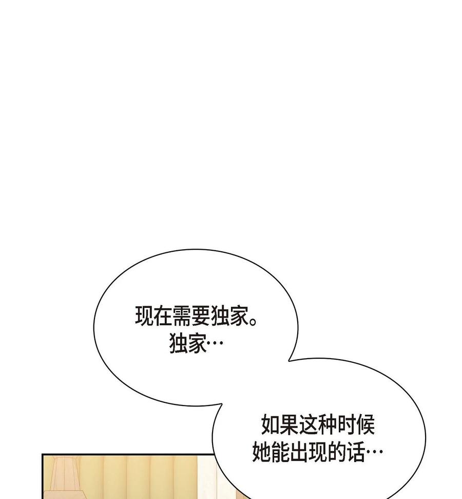 待破灭男主爱上我韩漫全集-55 科特尔曼之行结束无删减无遮挡章节图片 