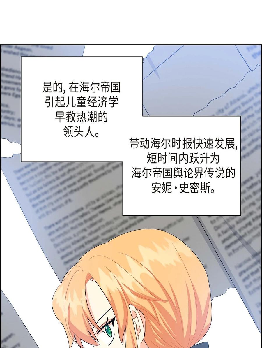 待破灭男主爱上我韩漫全集-55 科特尔曼之行结束无删减无遮挡章节图片 