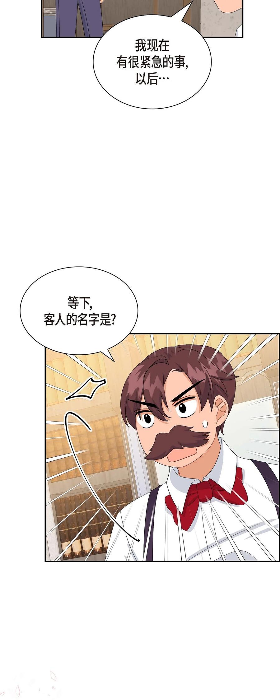 待破灭男主爱上我韩漫全集-55 科特尔曼之行结束无删减无遮挡章节图片 