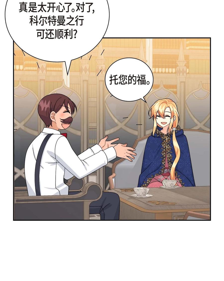 待破灭男主爱上我韩漫全集-55 科特尔曼之行结束无删减无遮挡章节图片 