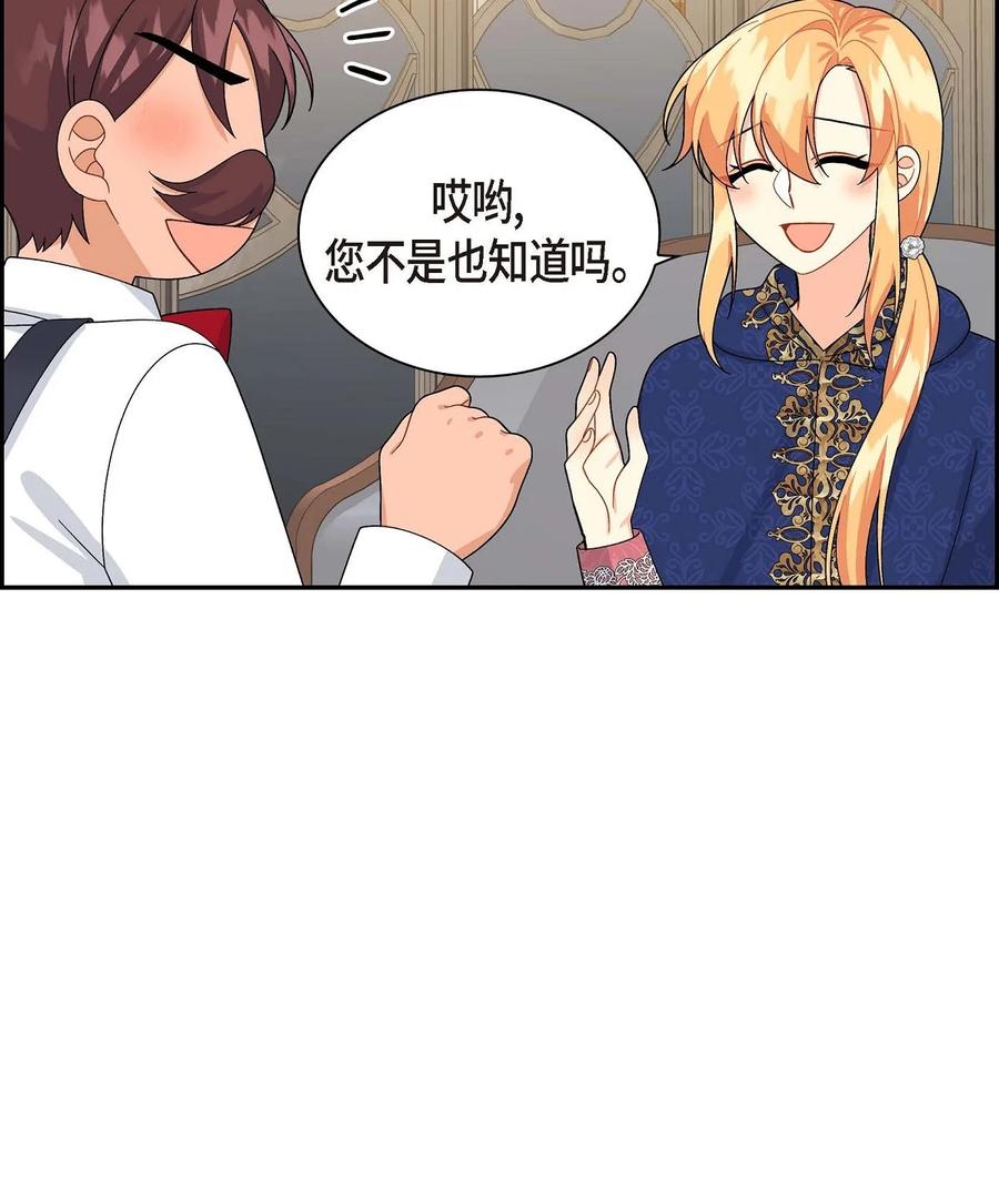 待破灭男主爱上我韩漫全集-55 科特尔曼之行结束无删减无遮挡章节图片 