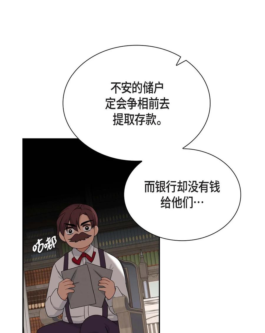 待破灭男主爱上我韩漫全集-57 破产之日无删减无遮挡章节图片 