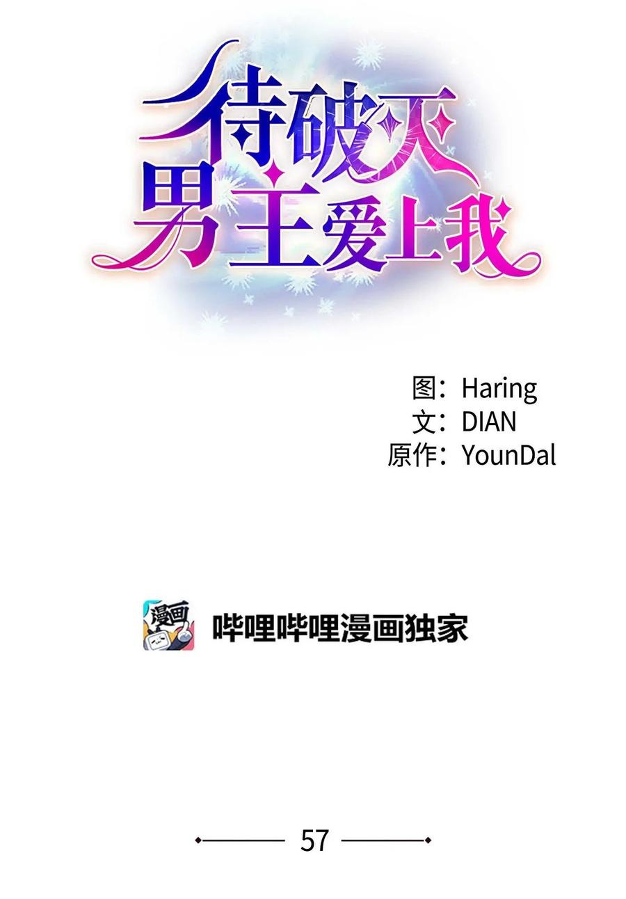 待破灭男主爱上我韩漫全集-57 破产之日无删减无遮挡章节图片 
