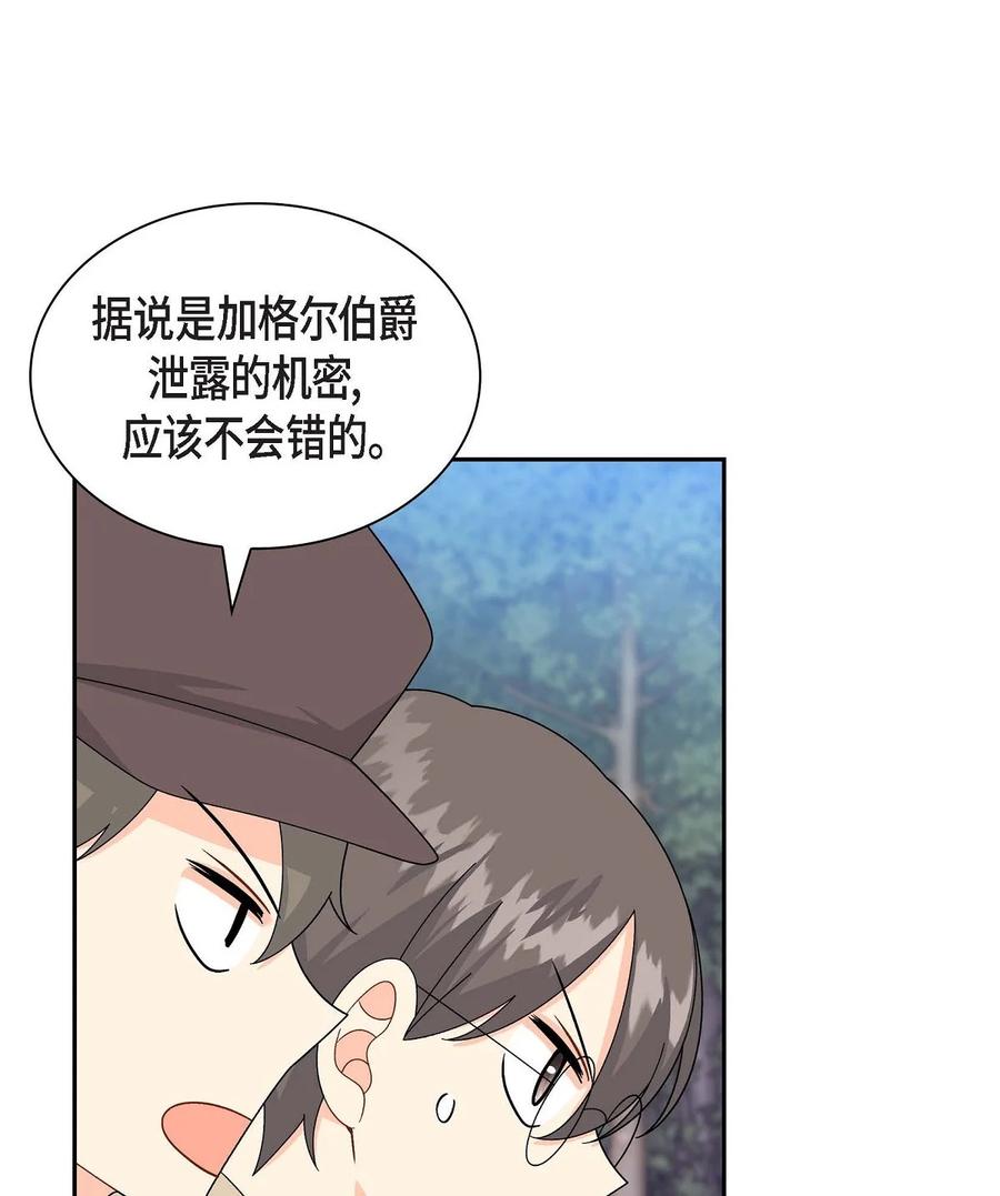 待破灭男主爱上我韩漫全集-58 机密泄露无删减无遮挡章节图片 