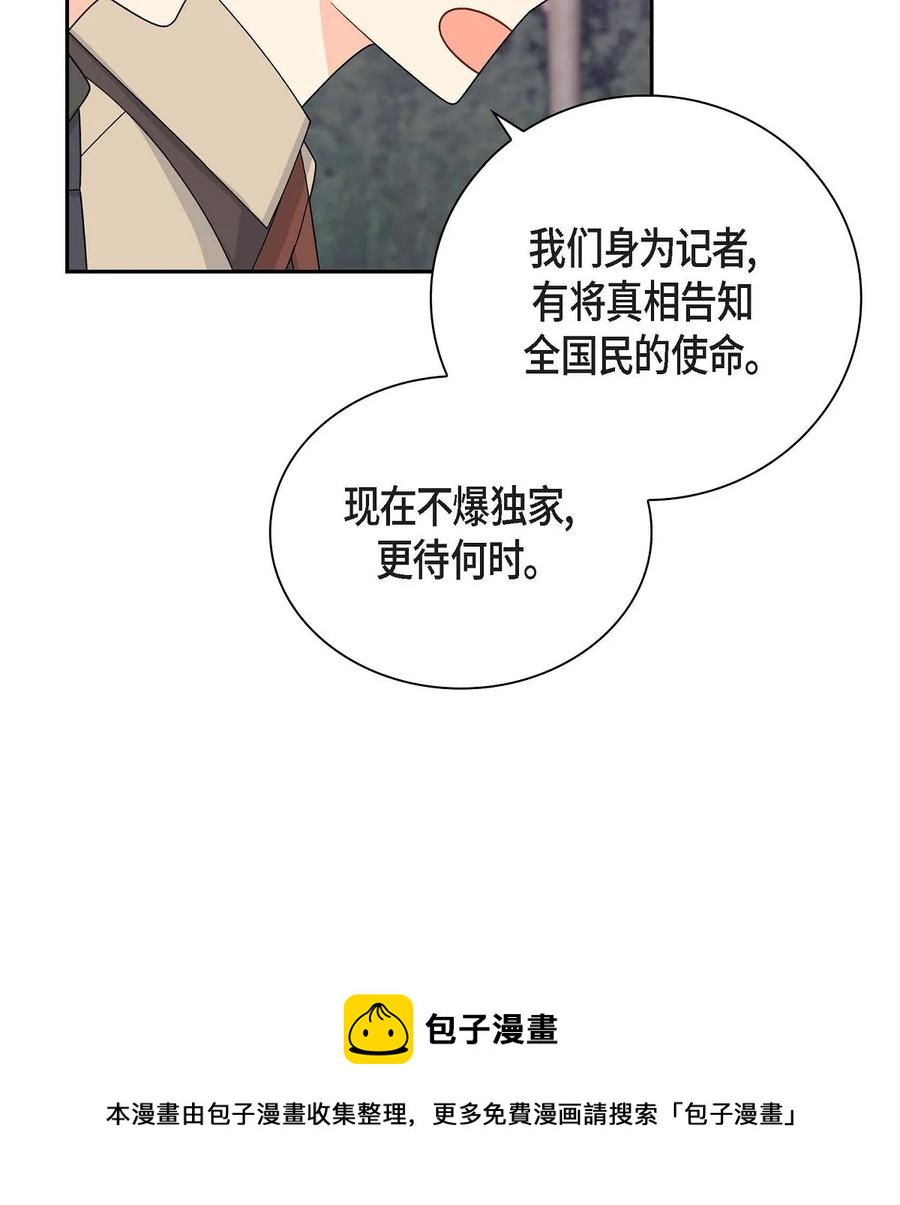 待破灭男主爱上我韩漫全集-58 机密泄露无删减无遮挡章节图片 