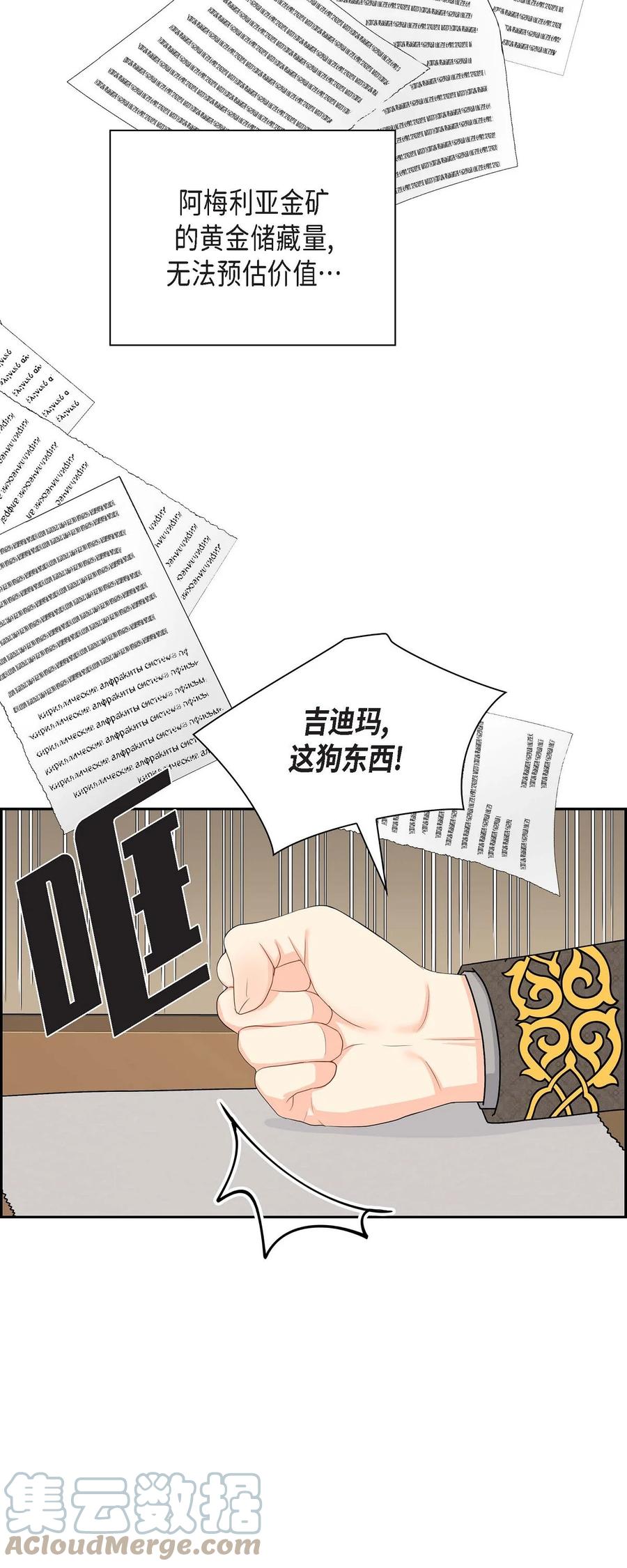 待破灭男主爱上我韩漫全集-58 机密泄露无删减无遮挡章节图片 