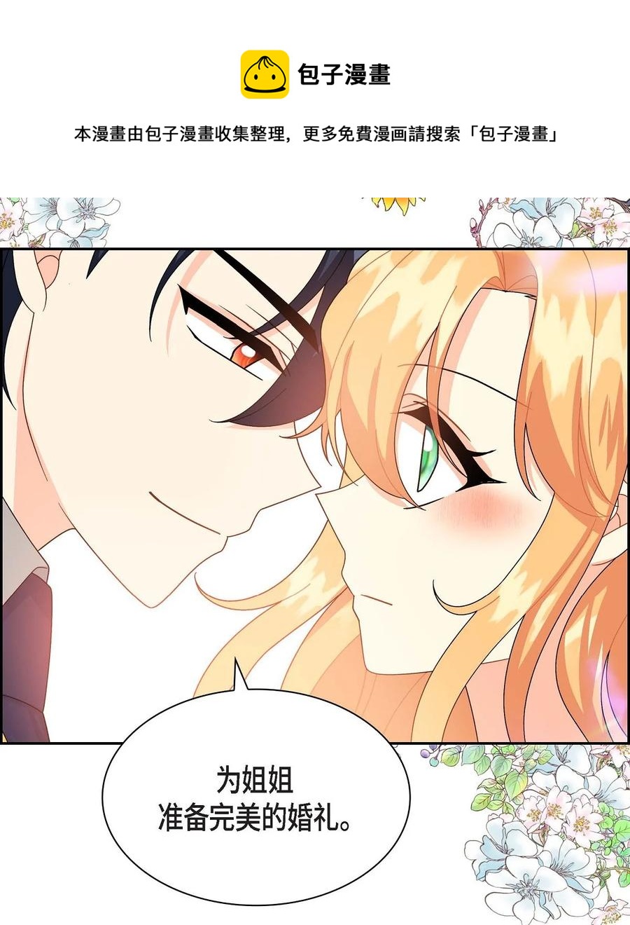 待破灭男主爱上我韩漫全集-59 订婚礼物无删减无遮挡章节图片 