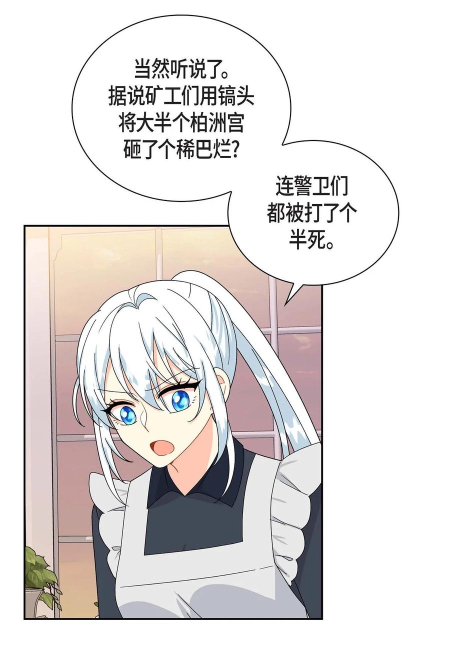 待破灭男主爱上我韩漫全集-59 订婚礼物无删减无遮挡章节图片 
