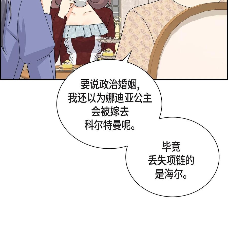 待破灭男主爱上我韩漫全集-59 订婚礼物无删减无遮挡章节图片 
