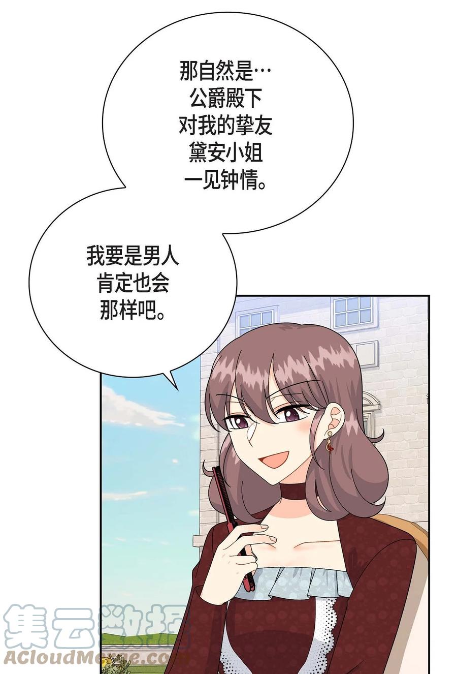 待破灭男主爱上我韩漫全集-59 订婚礼物无删减无遮挡章节图片 