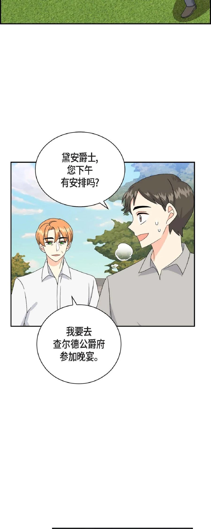 待破灭男主爱上我韩漫全集-59 订婚礼物无删减无遮挡章节图片 
