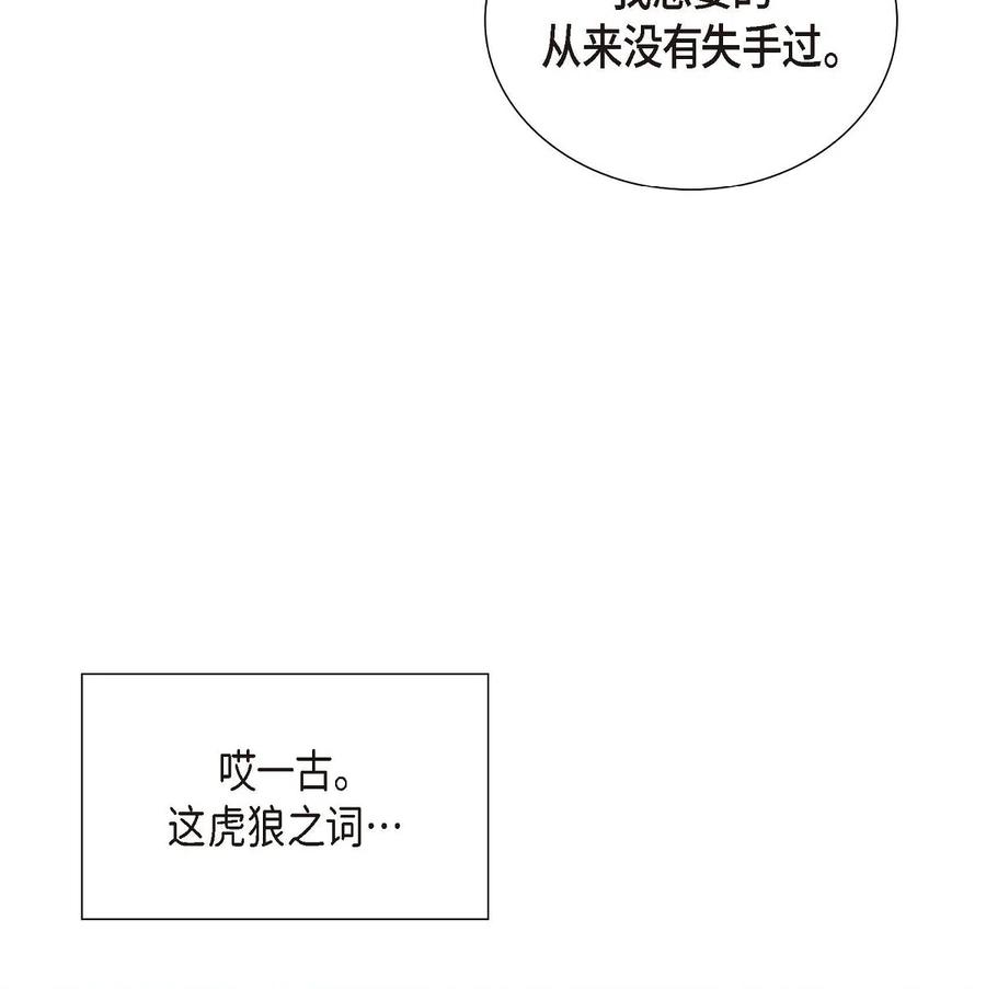待破灭男主爱上我韩漫全集-10 克莱尔无删减无遮挡章节图片 