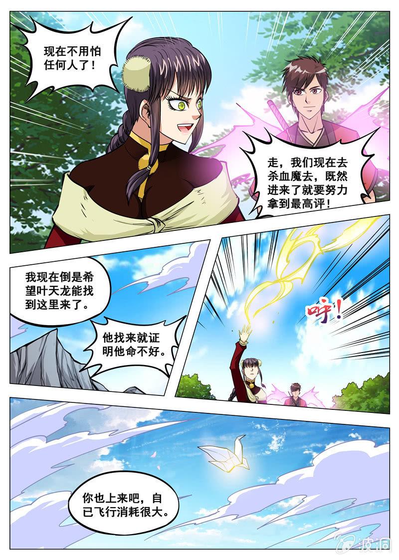 大剑神韩漫全集-第145话 赌一局无删减无遮挡章节图片 