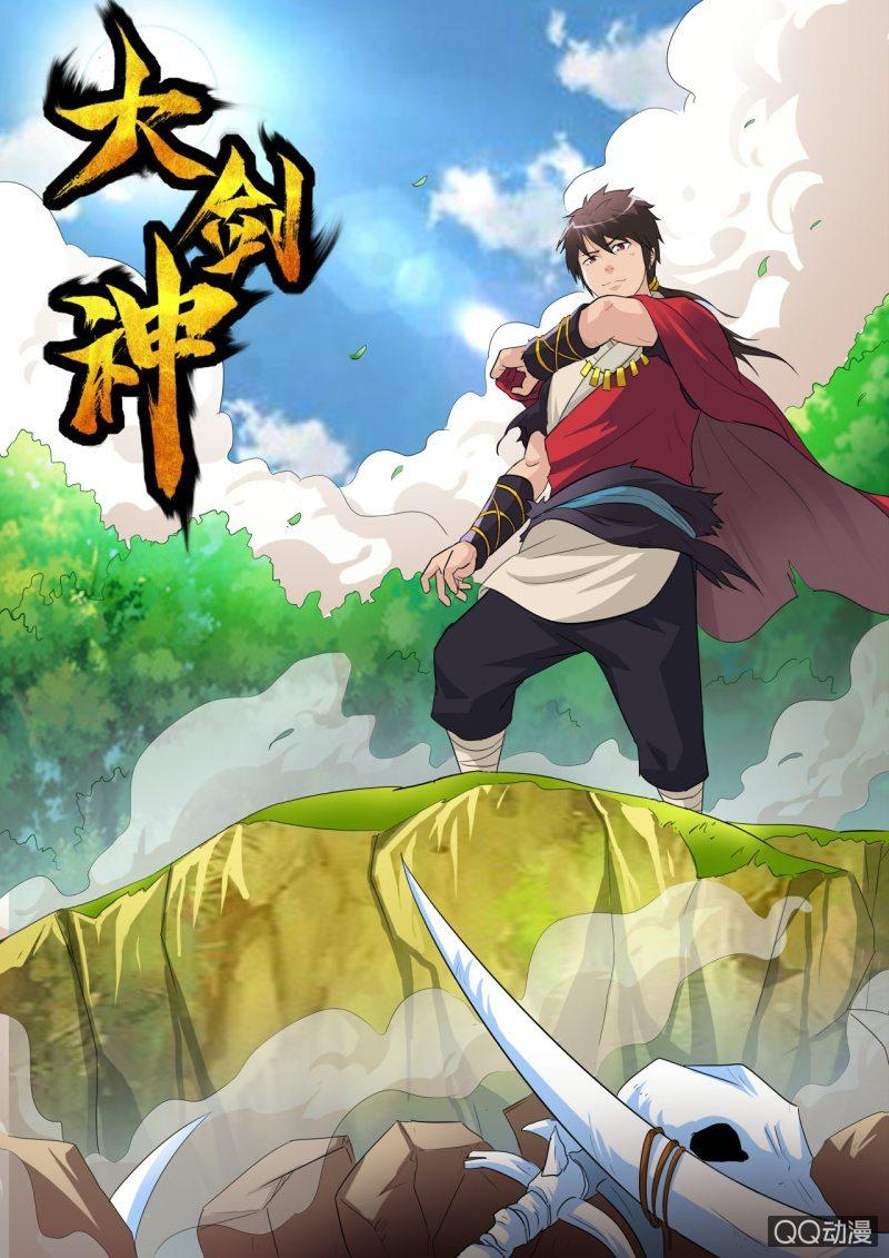 大剑神-第37话 剑道天才，举荐入门全彩韩漫标签