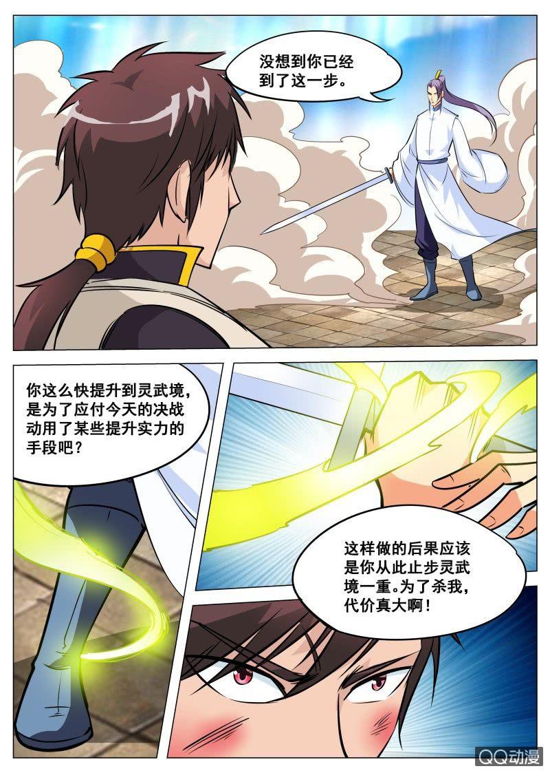 大剑神韩漫全集-第85话 废物逆袭无删减无遮挡章节图片 