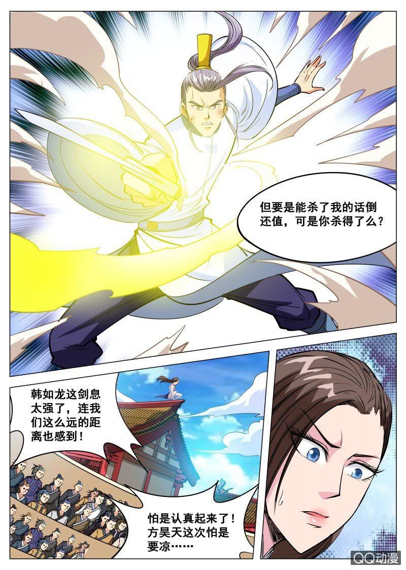 大剑神韩漫全集-第85话 废物逆袭无删减无遮挡章节图片 