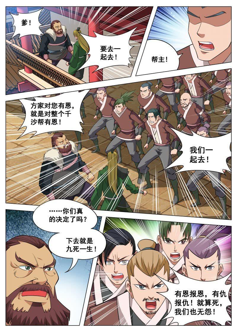 大剑神-第94话 昊天登场全彩韩漫标签