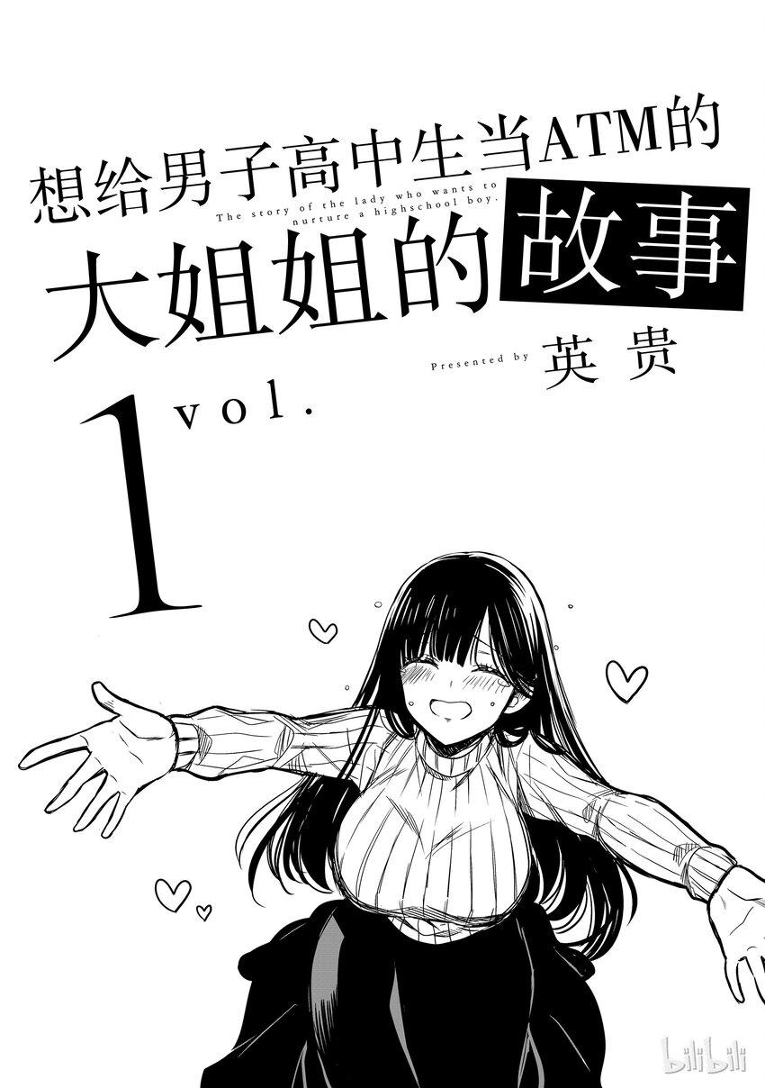 大姐养你呀韩漫全集-1 姐姐想要养你无删减无遮挡章节图片 