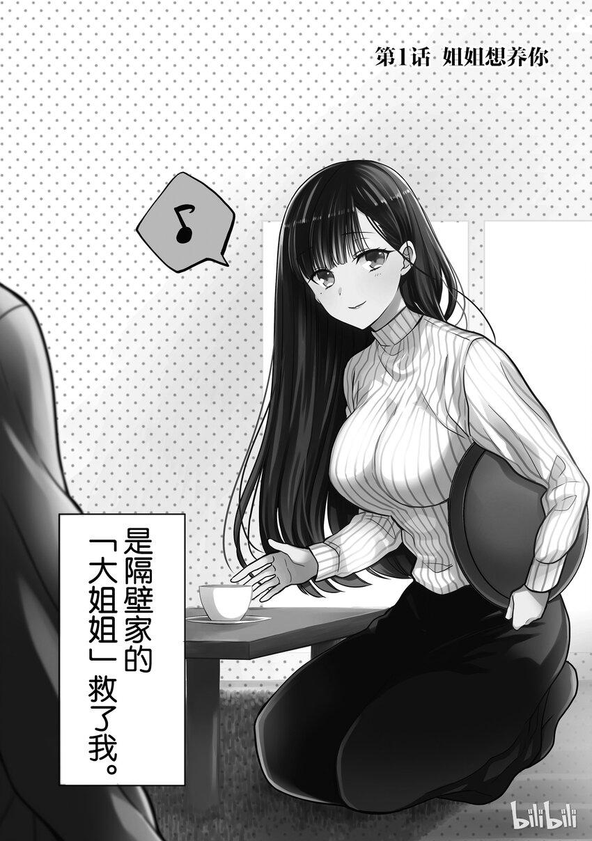 大姐养你呀韩漫全集-1 姐姐想要养你无删减无遮挡章节图片 