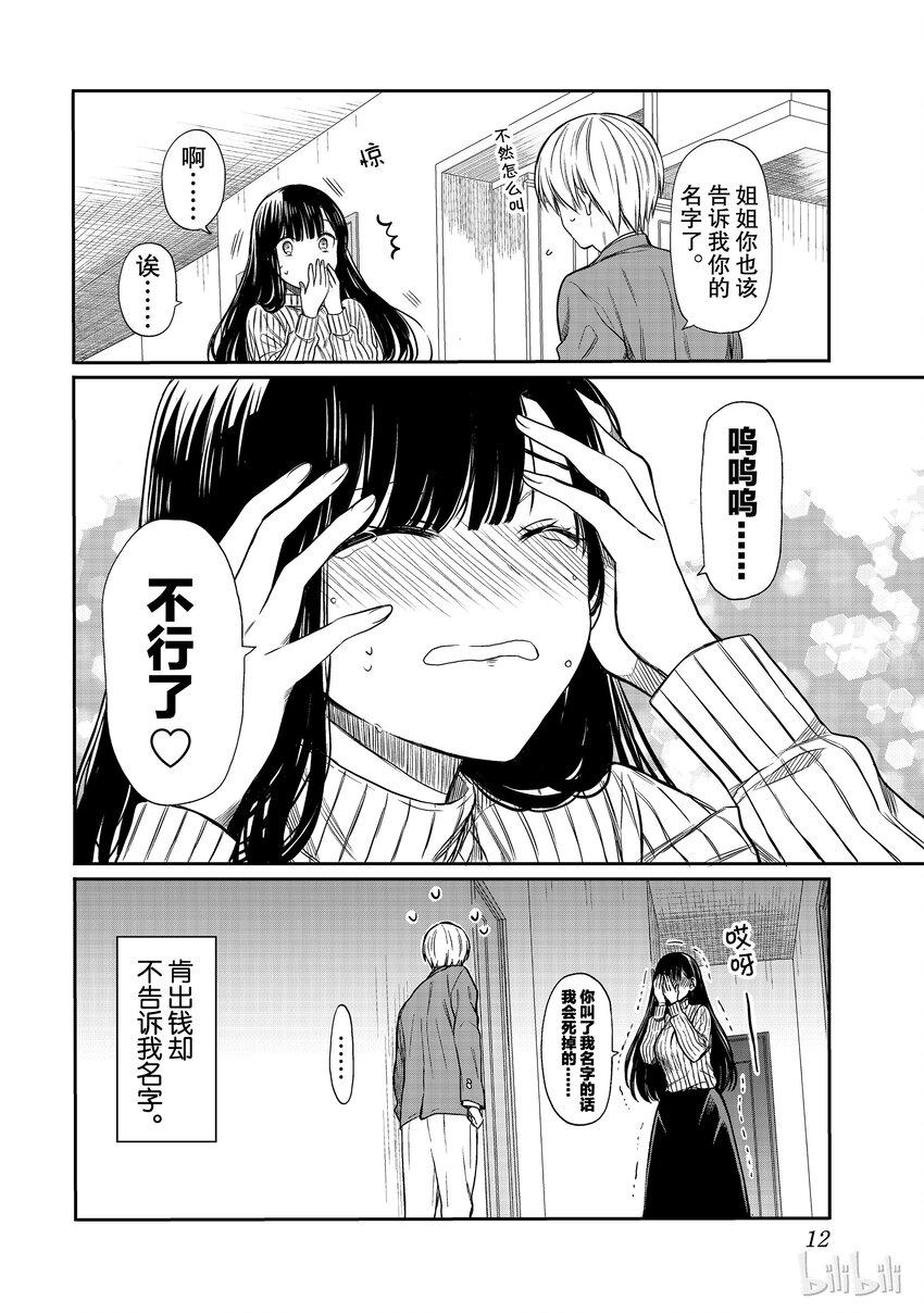 大姐养你呀韩漫全集-2 姐姐想要为你付钱无删减无遮挡章节图片 