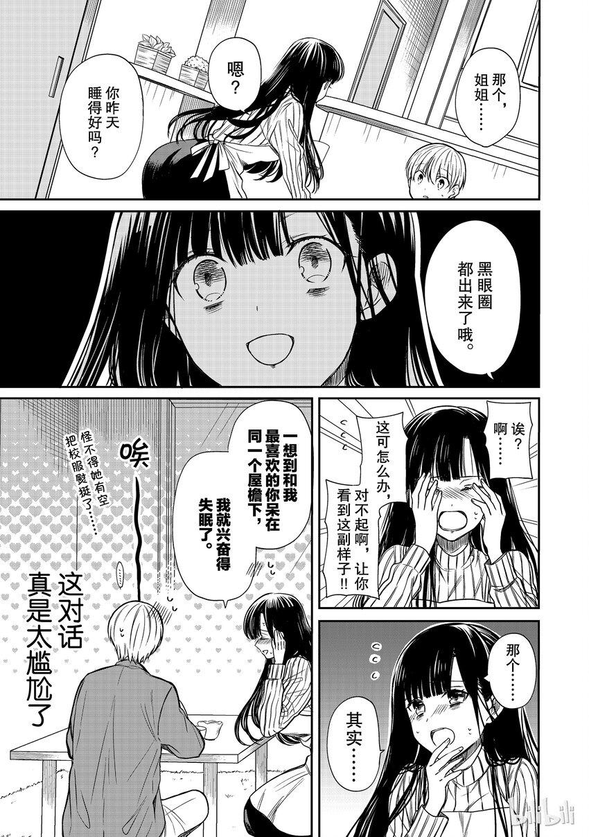 大姐养你呀韩漫全集-11 第一个早晨无删减无遮挡章节图片 