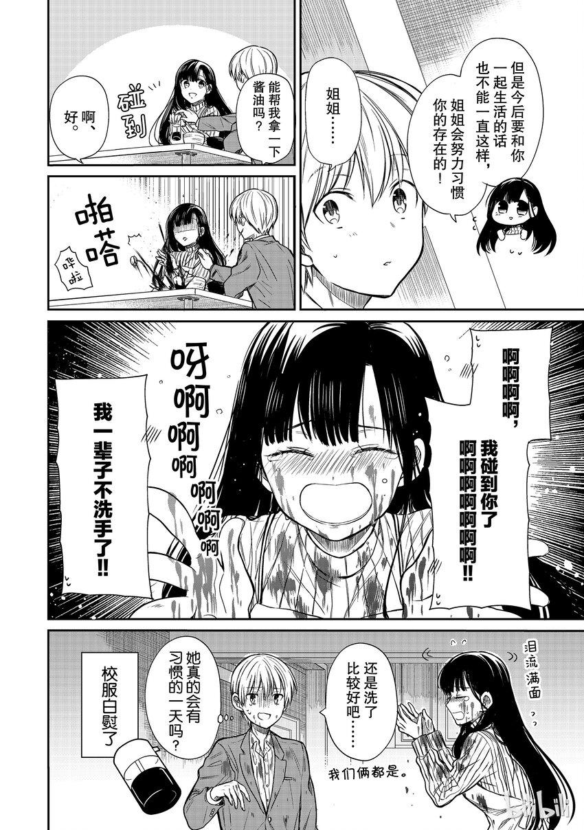 大姐养你呀韩漫全集-11 第一个早晨无删减无遮挡章节图片 
