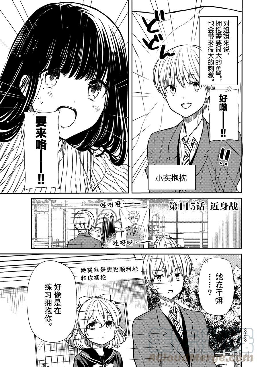 大姐养你呀韩漫全集-115 近身战无删减无遮挡章节图片 