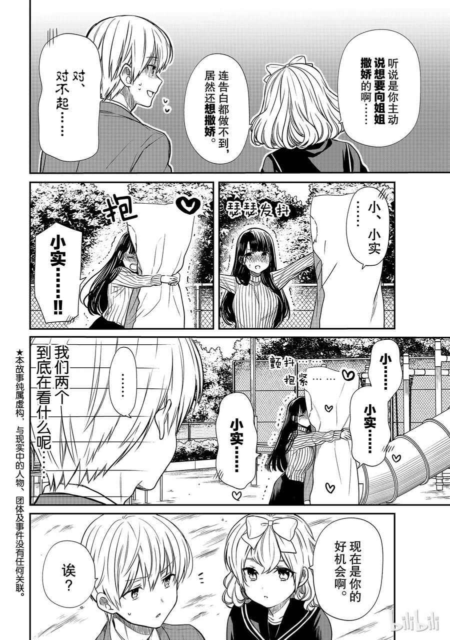 大姐养你呀韩漫全集-115 近身战无删减无遮挡章节图片 