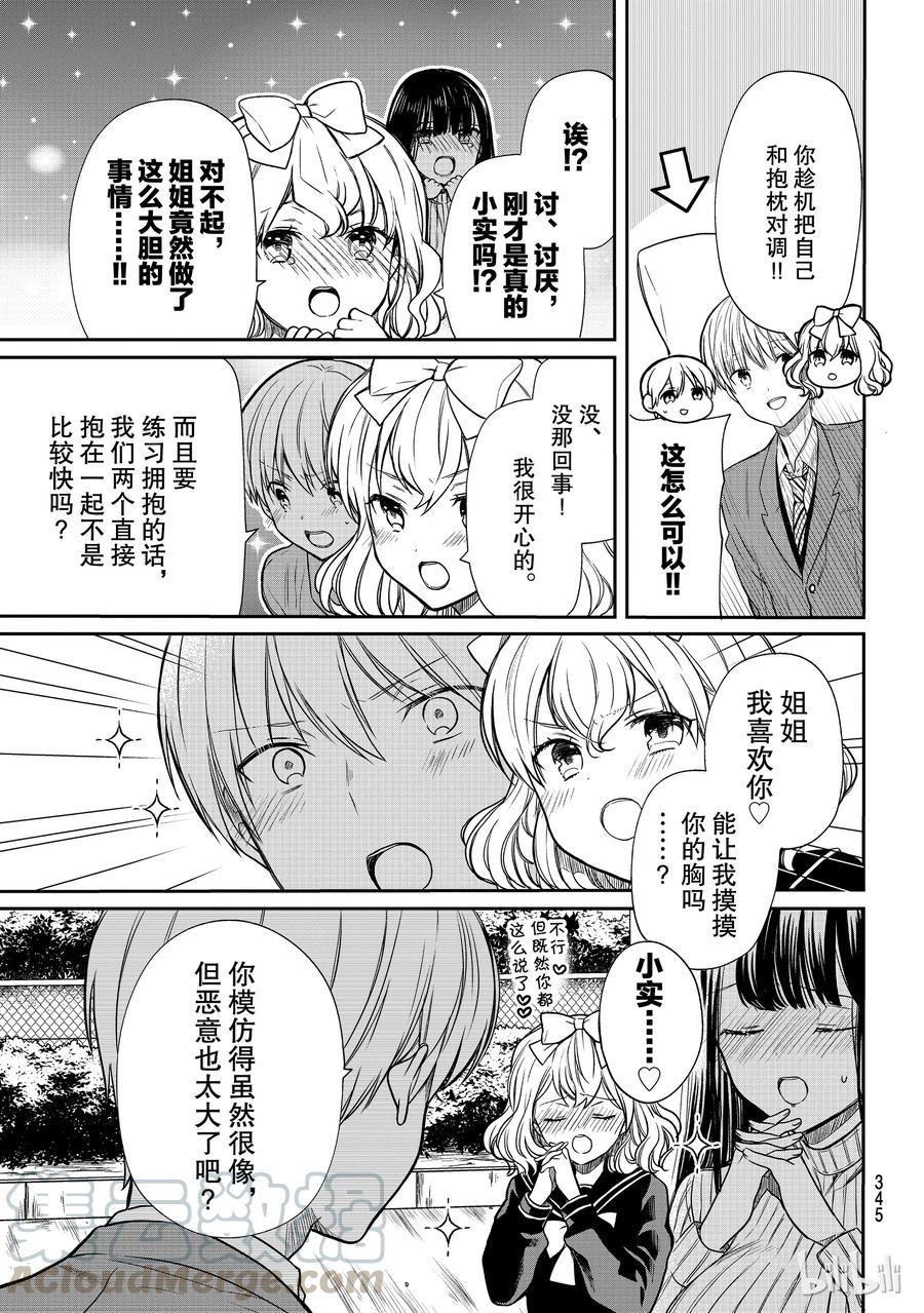 大姐养你呀韩漫全集-115 近身战无删减无遮挡章节图片 