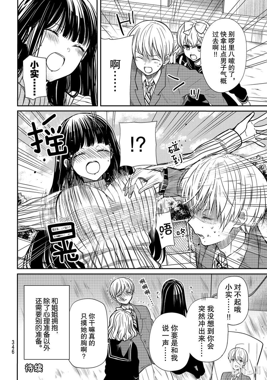 大姐养你呀韩漫全集-115 近身战无删减无遮挡章节图片 