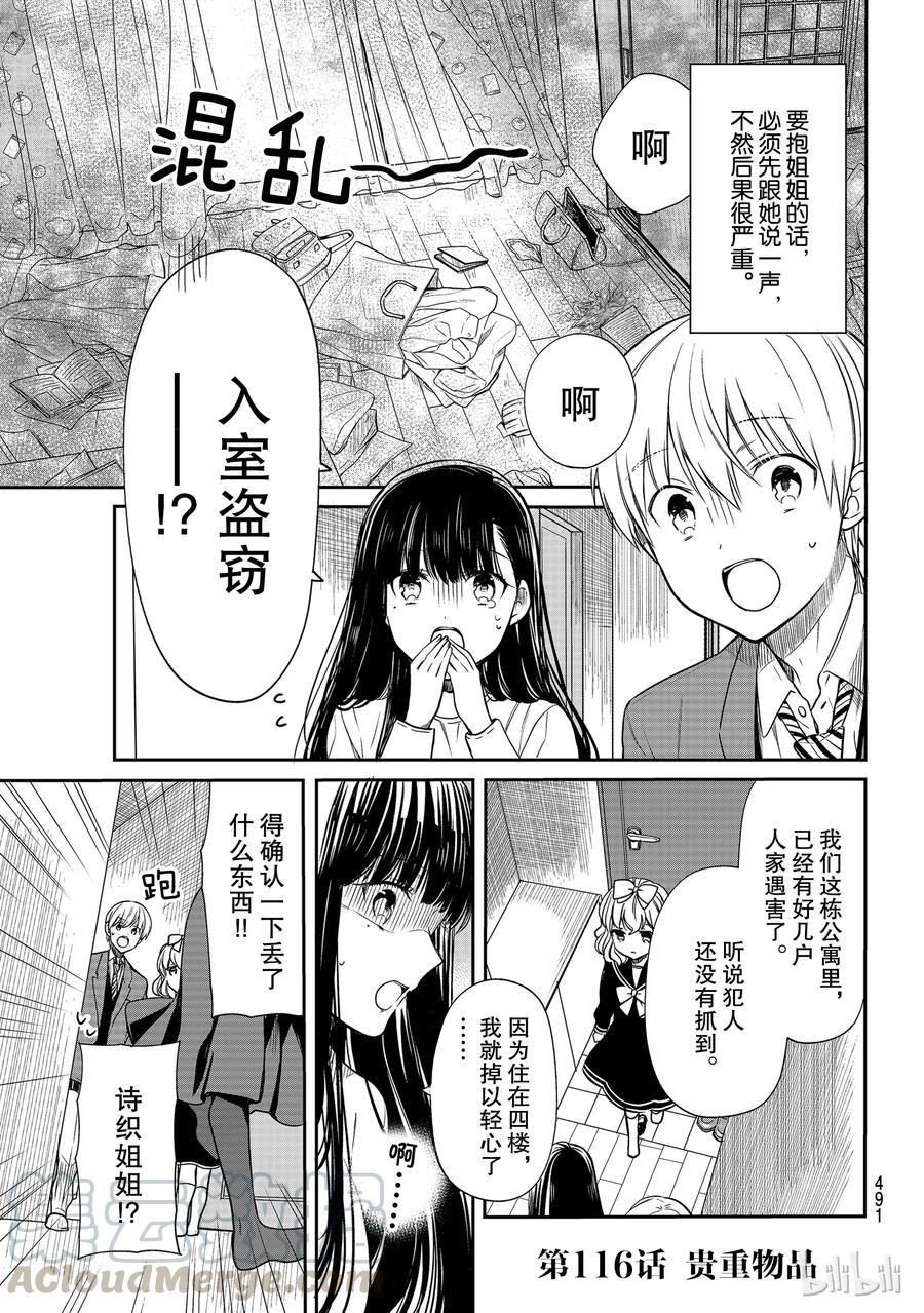 大姐养你呀韩漫全集-116 贵重物品无删减无遮挡章节图片 