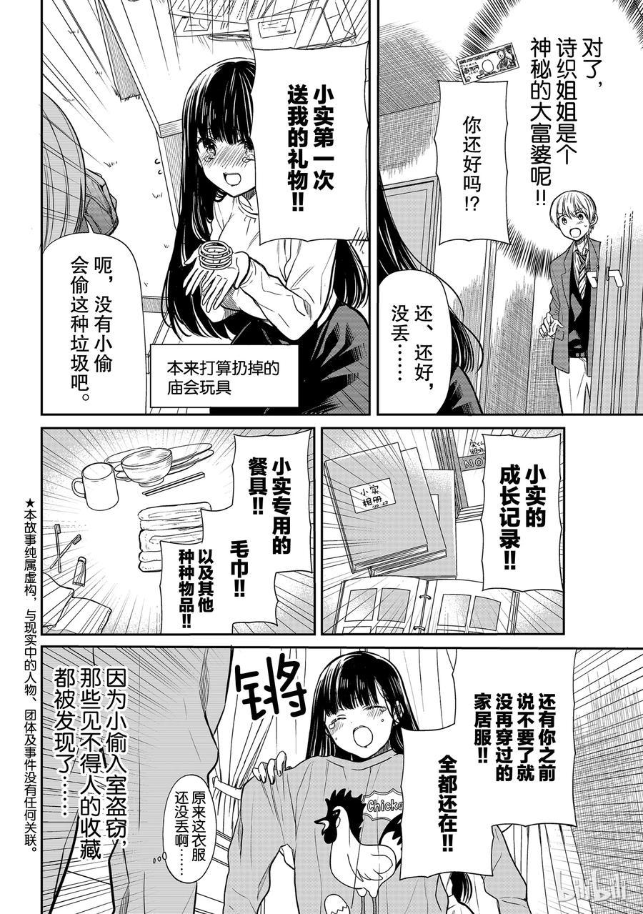 大姐养你呀韩漫全集-116 贵重物品无删减无遮挡章节图片 