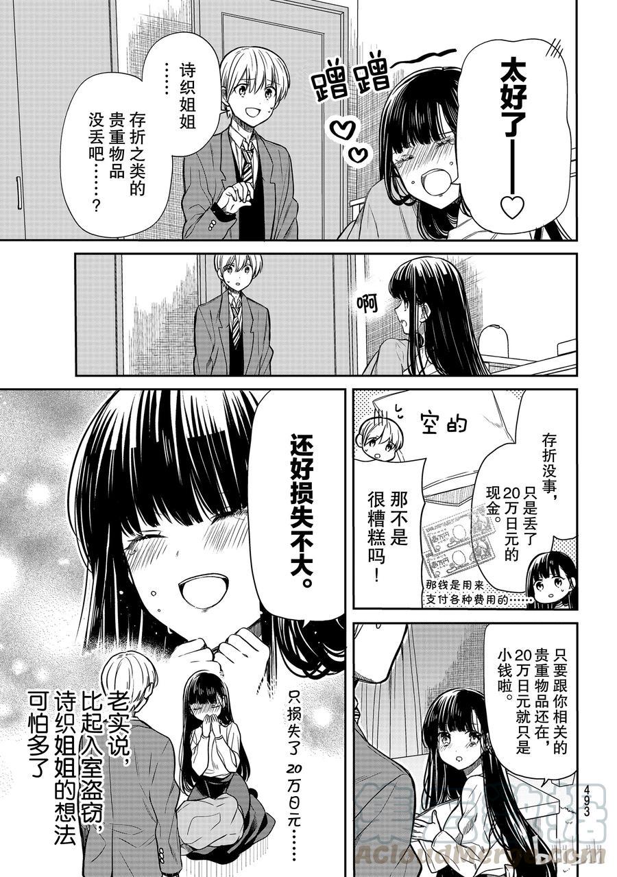 大姐养你呀韩漫全集-116 贵重物品无删减无遮挡章节图片 