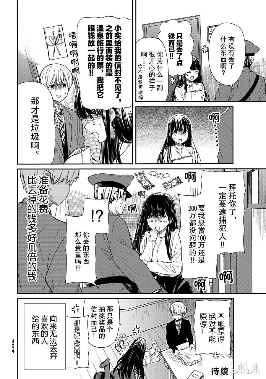 大姐养你呀韩漫全集-116 贵重物品无删减无遮挡章节图片 