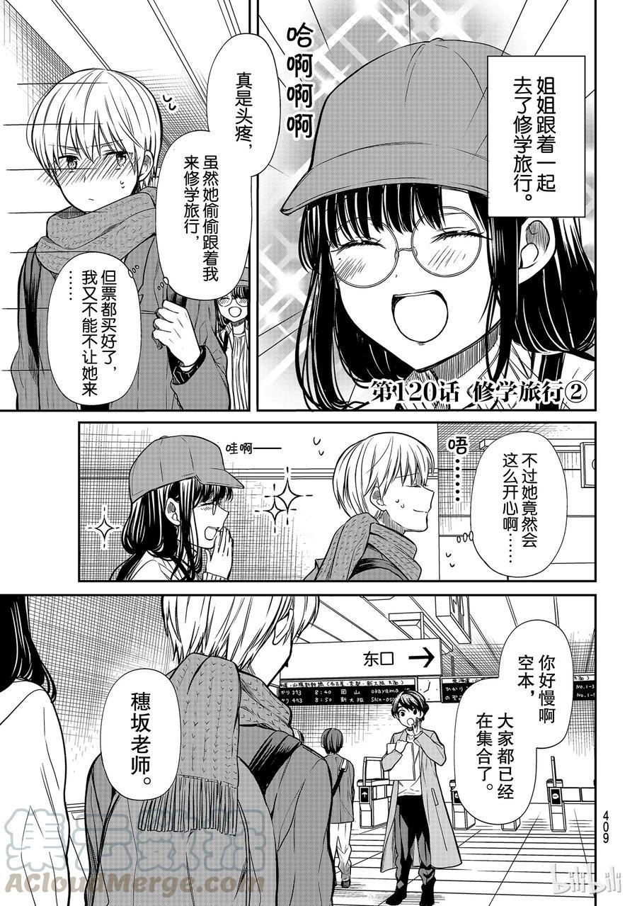 大姐养你呀韩漫全集-120 修学旅行②无删减无遮挡章节图片 