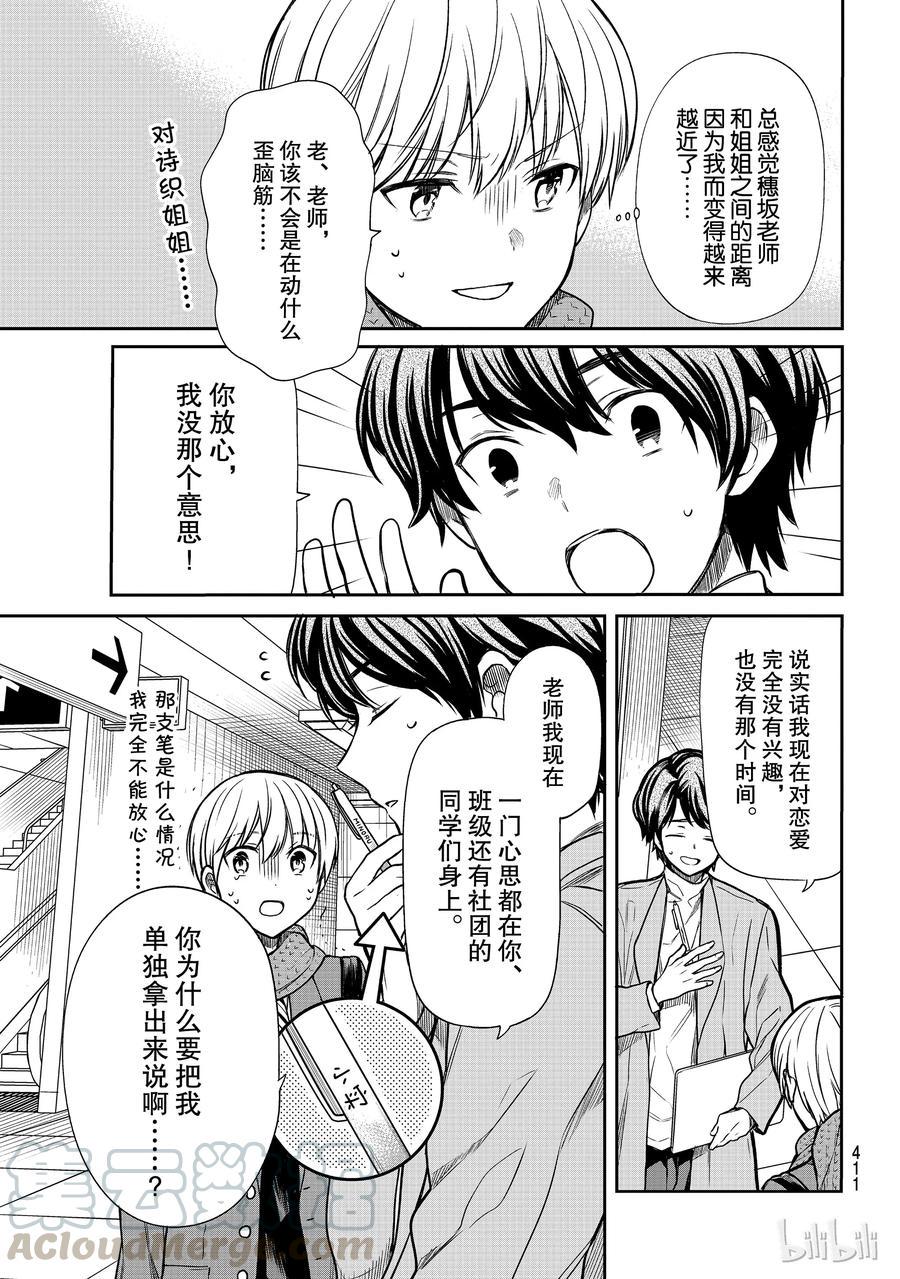 大姐养你呀韩漫全集-120 修学旅行②无删减无遮挡章节图片 