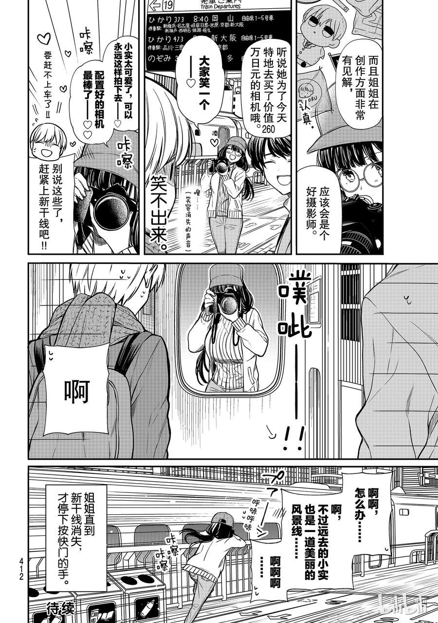 大姐养你呀韩漫全集-120 修学旅行②无删减无遮挡章节图片 
