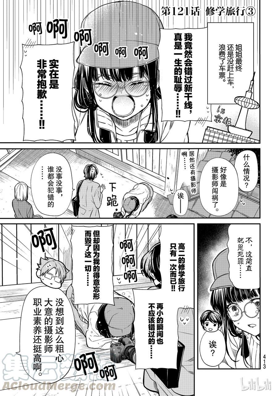 大姐养你呀韩漫全集-121 修学旅行③无删减无遮挡章节图片 