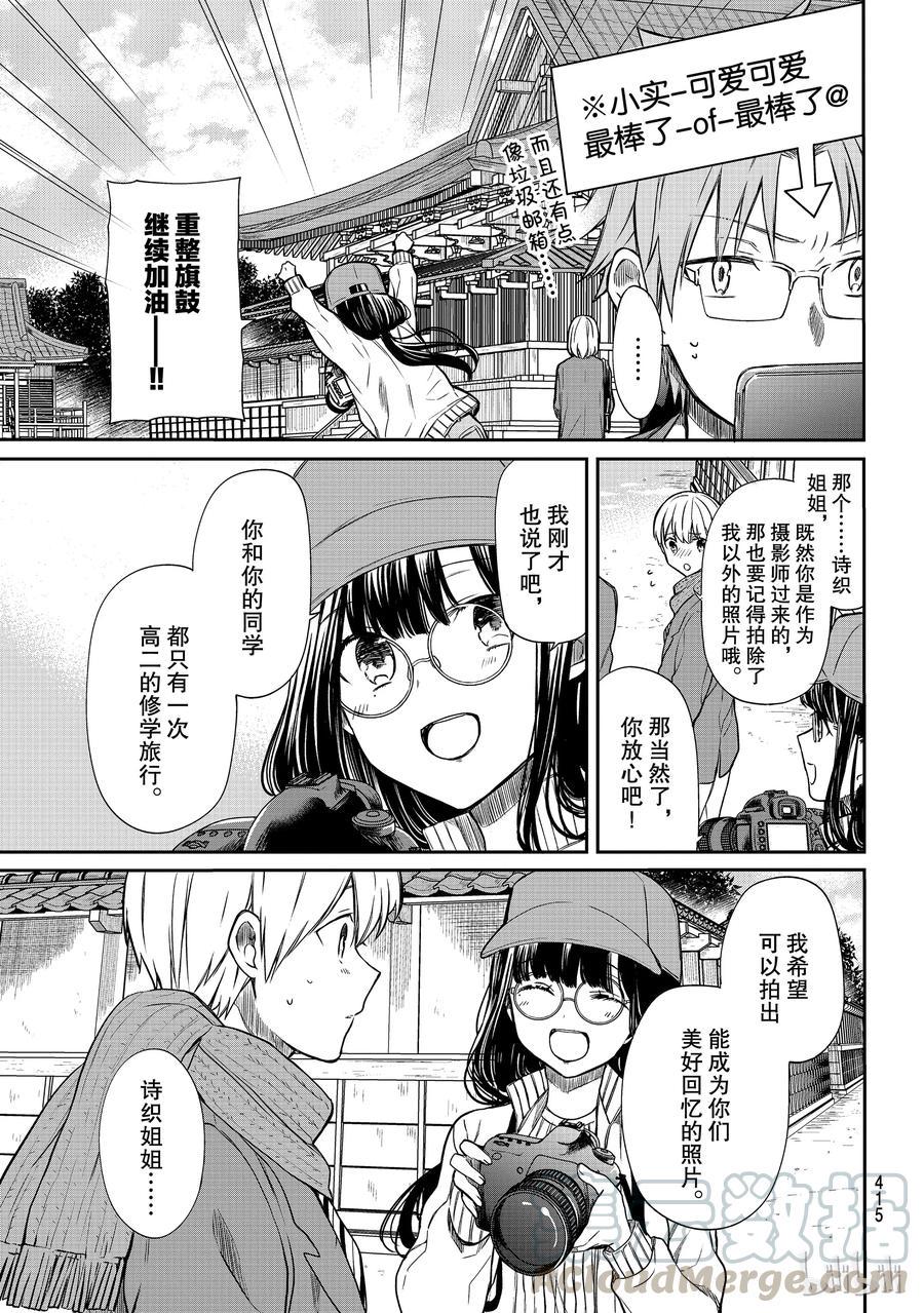 大姐养你呀韩漫全集-121 修学旅行③无删减无遮挡章节图片 