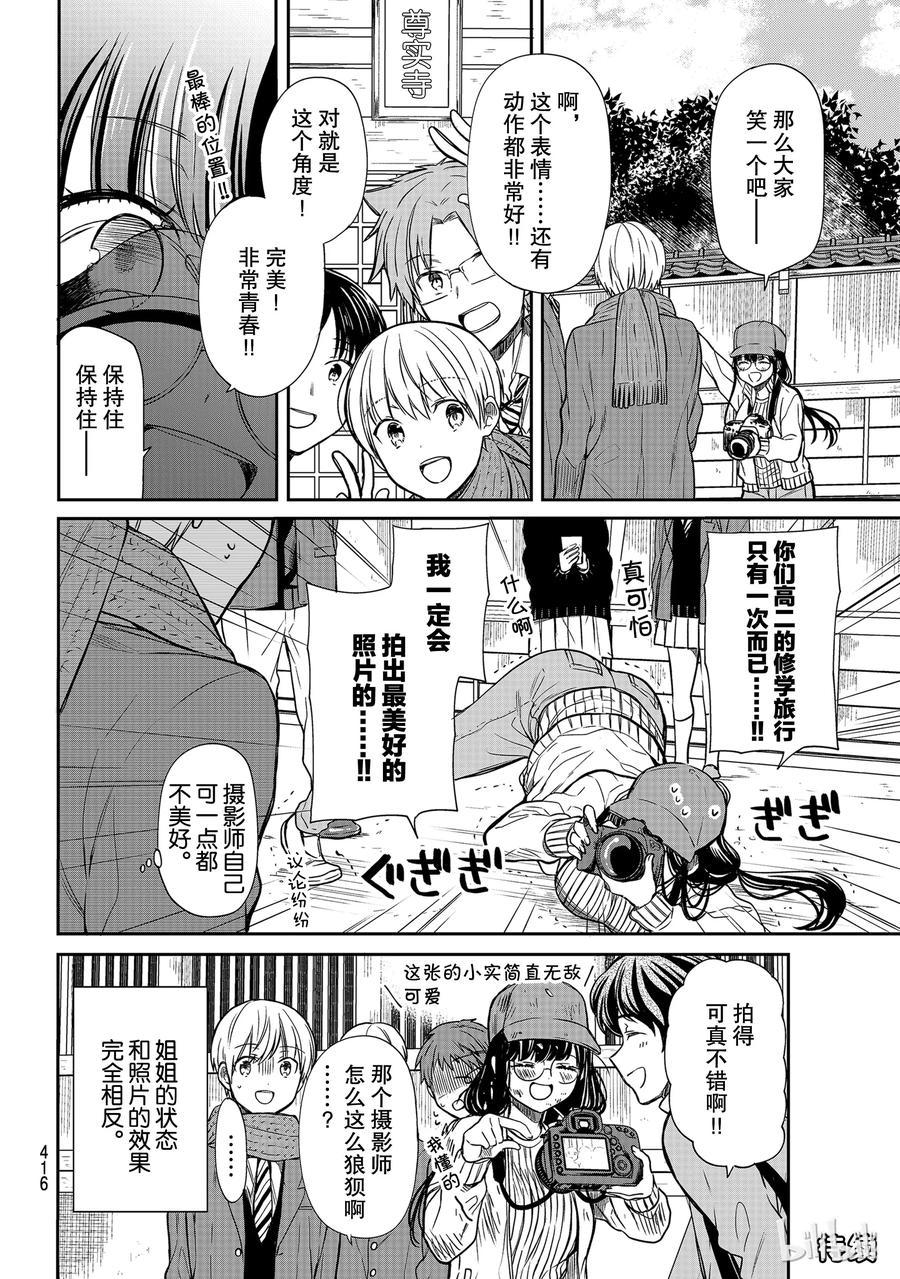 大姐养你呀韩漫全集-121 修学旅行③无删减无遮挡章节图片 