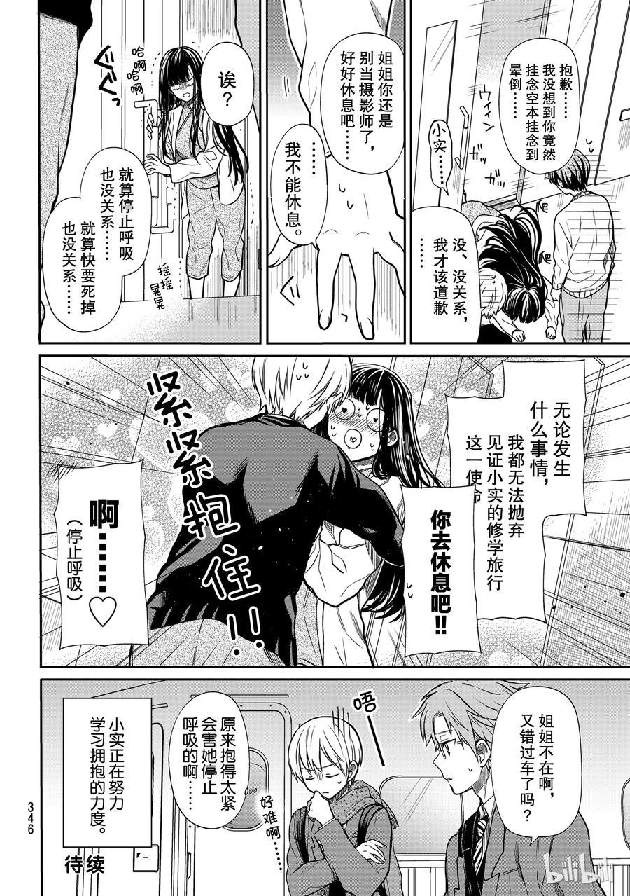 大姐养你呀韩漫全集-124 修学旅行⑥无删减无遮挡章节图片 