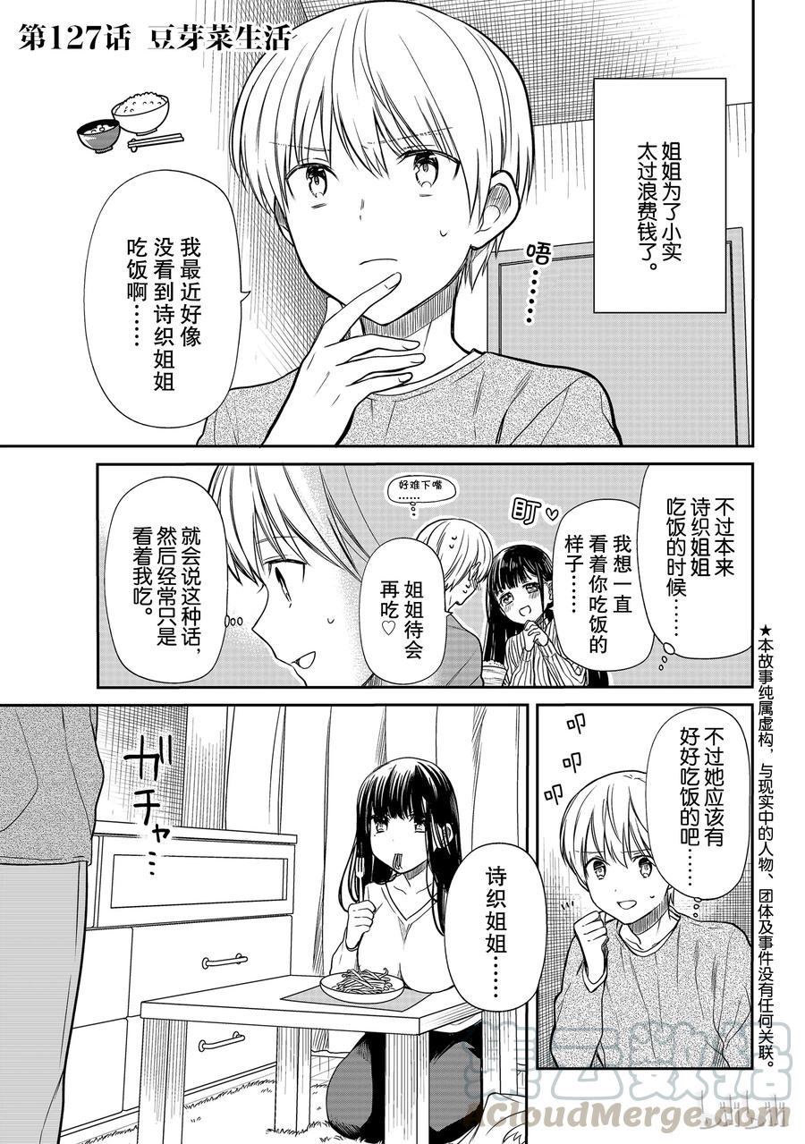 大姐养你呀韩漫全集-127 豆芽菜生活无删减无遮挡章节图片 
