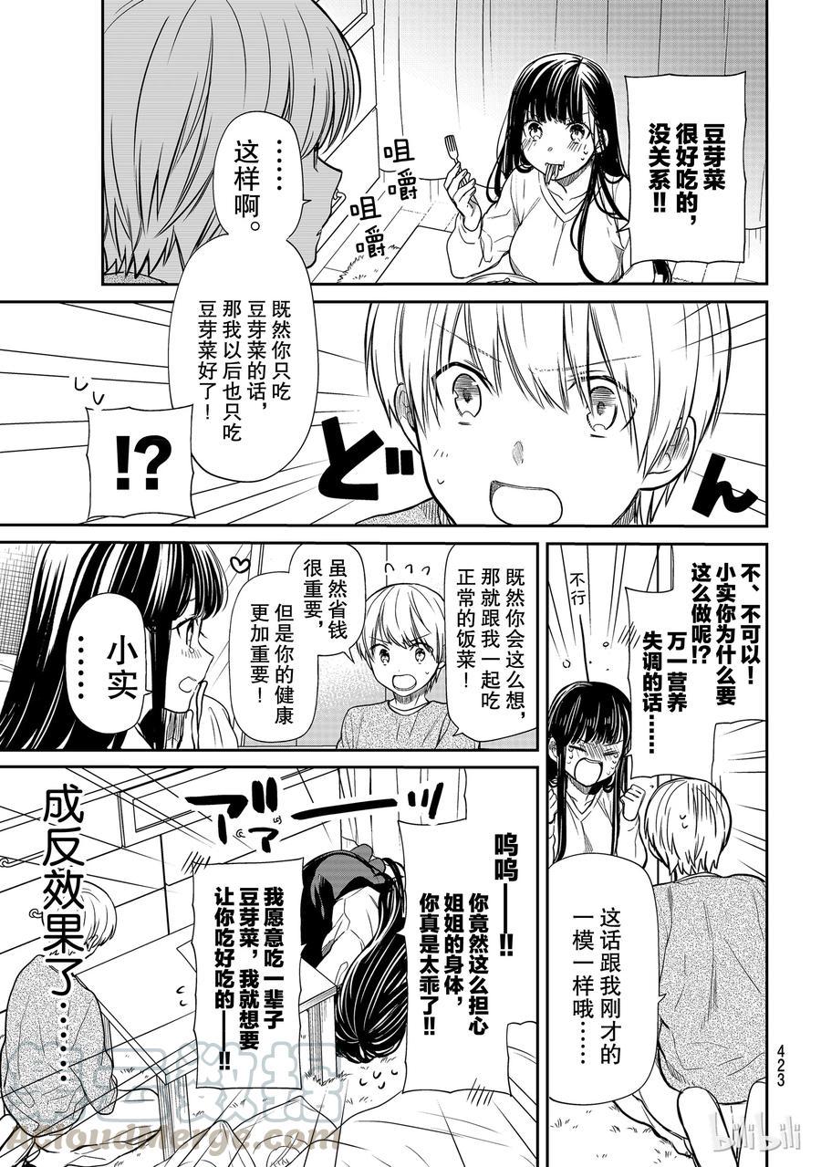 大姐养你呀韩漫全集-127 豆芽菜生活无删减无遮挡章节图片 