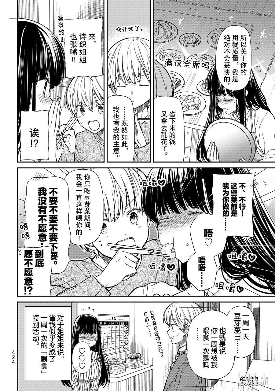 大姐养你呀韩漫全集-127 豆芽菜生活无删减无遮挡章节图片 