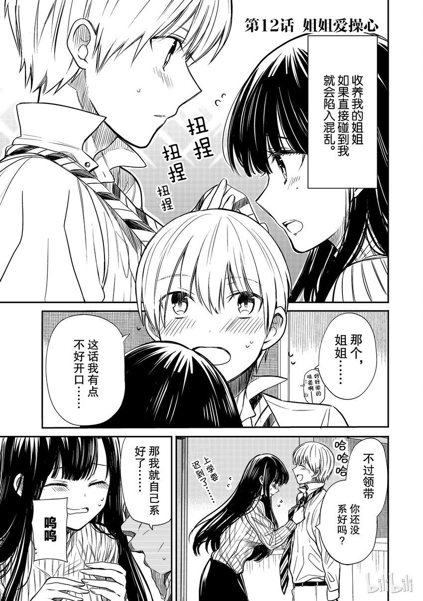 大姐养你呀韩漫全集-12 姐姐爱操心无删减无遮挡章节图片 