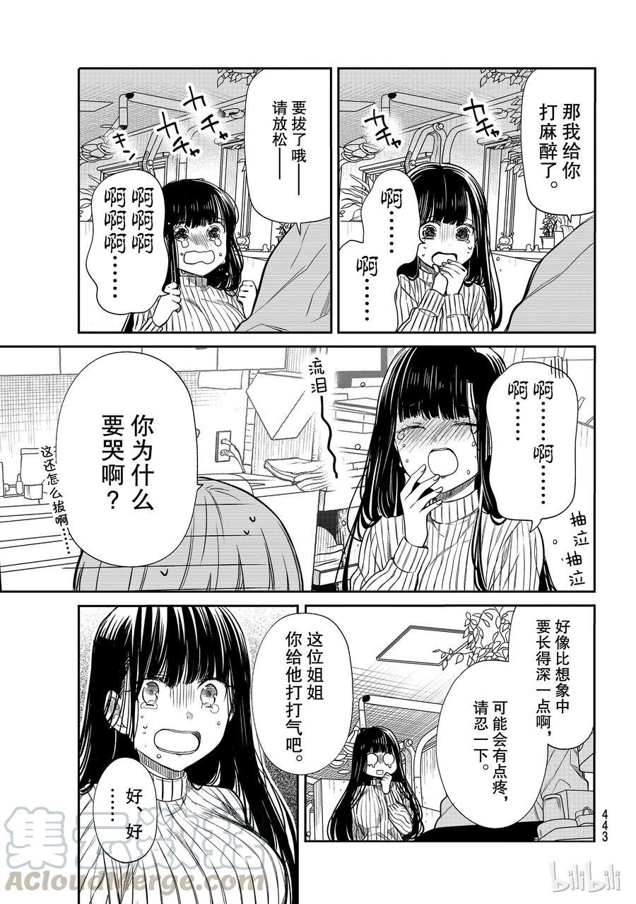 大姐养你呀韩漫全集-128 牙医无删减无遮挡章节图片 