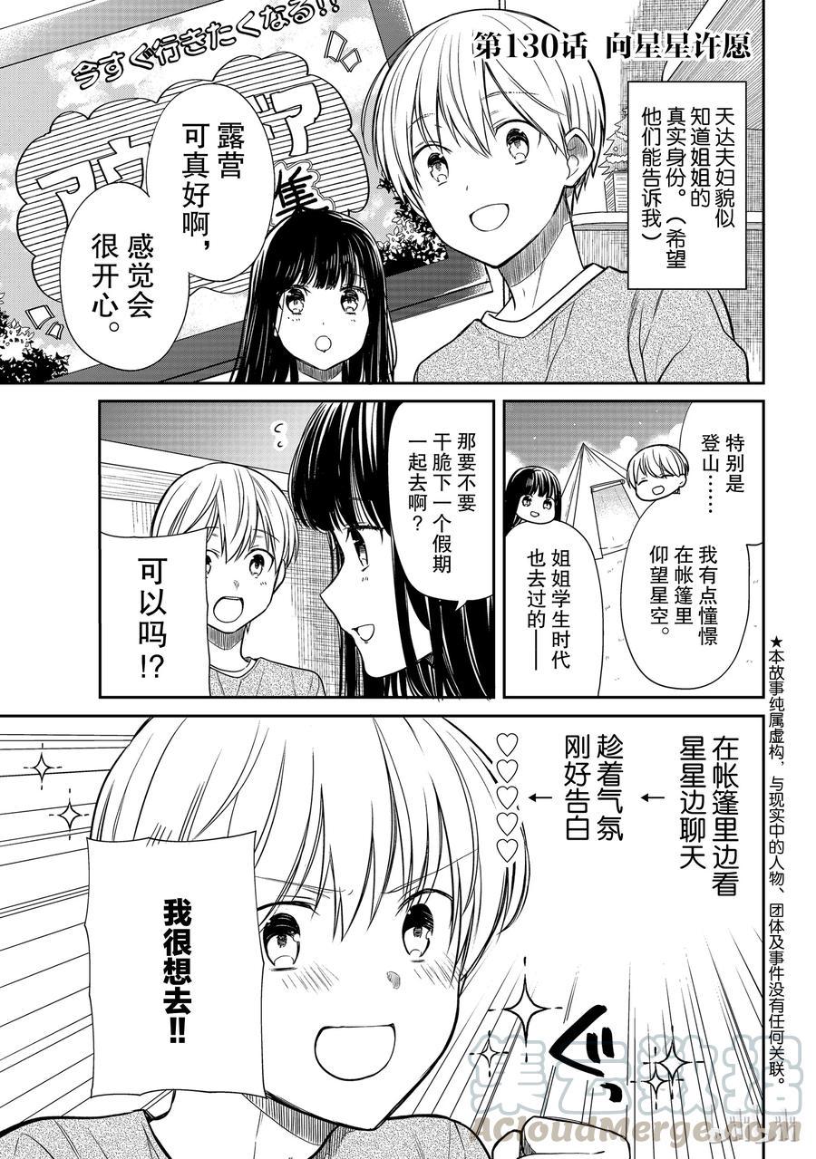 大姐养你呀韩漫全集-130 向星星许愿无删减无遮挡章节图片 