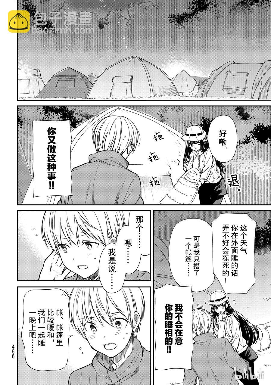 大姐养你呀韩漫全集-130 向星星许愿无删减无遮挡章节图片 