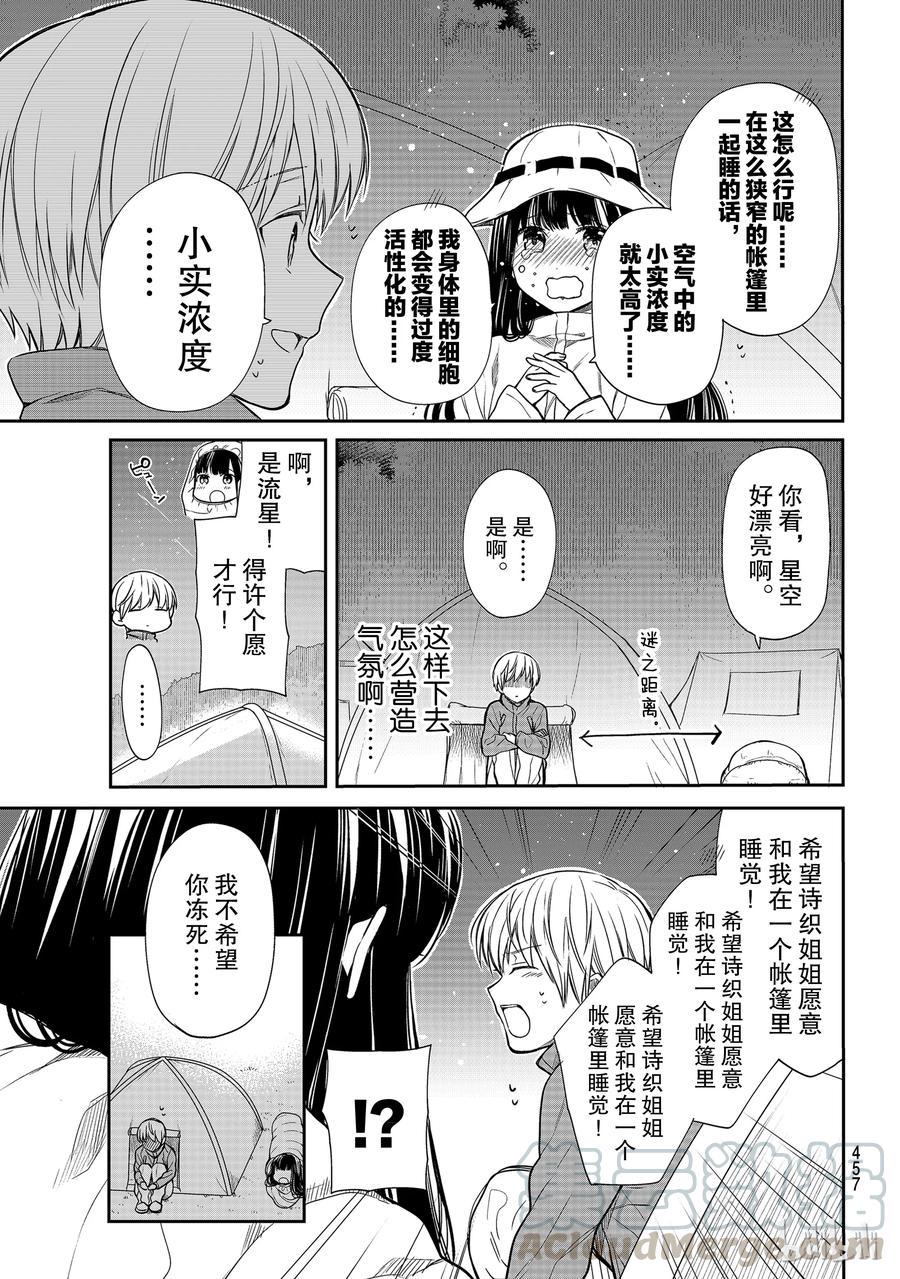 大姐养你呀韩漫全集-130 向星星许愿无删减无遮挡章节图片 