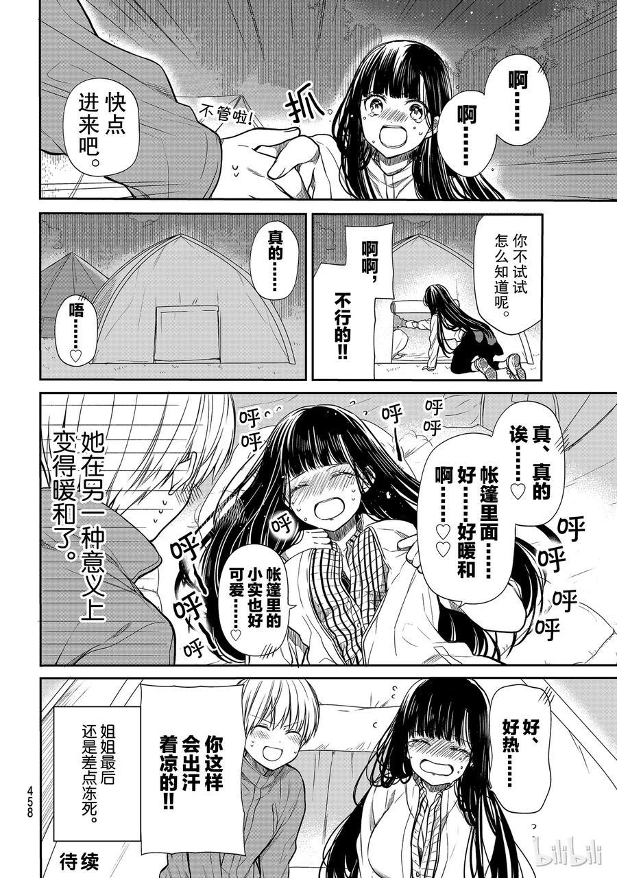 大姐养你呀韩漫全集-130 向星星许愿无删减无遮挡章节图片 